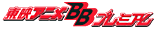 ��ǥ��˥�BB�ץ�ߥ���