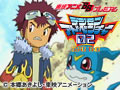 デジモンアドベンチャー02