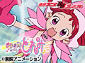 おジャ魔女どれみ