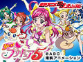 Yes!プリキュア5