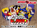 スーパービックリマン