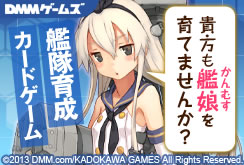 艦隊これくしょん～艦これ～