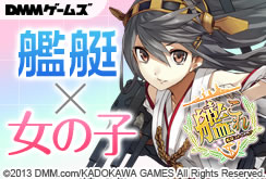 艦隊これくしょん～艦これ～