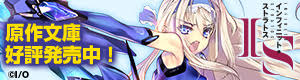 原作文庫　好評発売中！