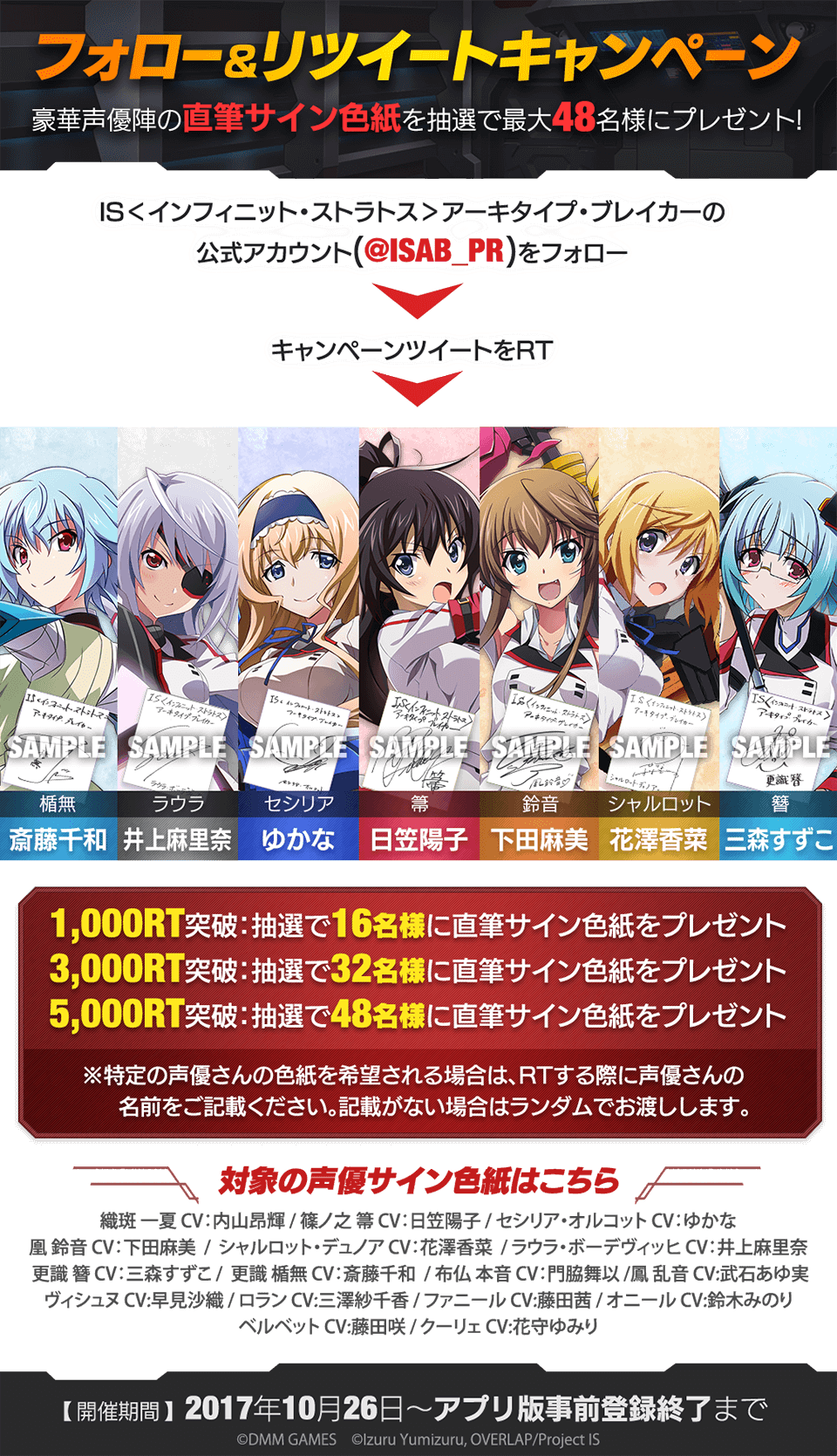 フォロー＆リツイートキャンペーン 豪華声優陣の直筆サイン色紙を抽選で最大48名様にプレゼント！