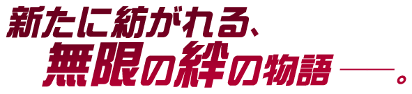 キャッチコピー