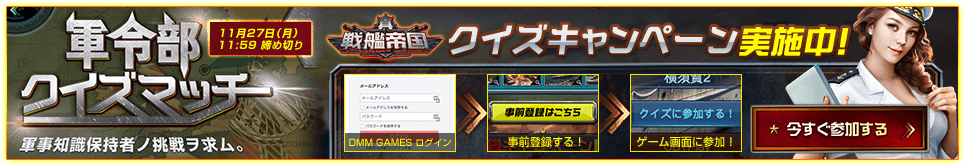 クイズキャンペン実施中！