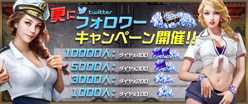 更にtwitterフォロワーキャンペーン開催!!