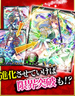 進化させていけば限界突破も！？