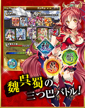 魏呉蜀の三つ巴バトル！