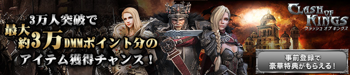 クラッシュオブキングス