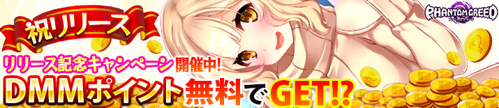  ファントムグリード