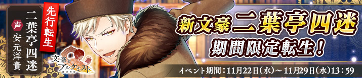 文豪とアルケミスト