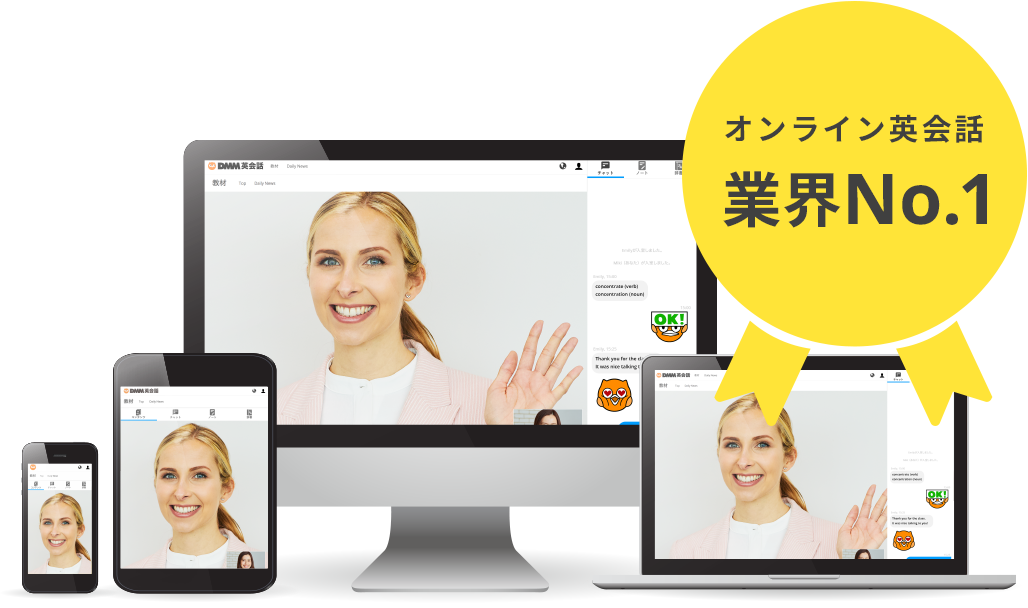 オンライン英会話 業界No.1