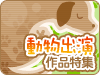 ���襤��ưʪ�б�����ý�