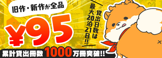 旧作・新作が全品50円