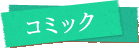 ���ߥå�