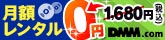 月額レンタル 無料お試しキャンペーン実施中!