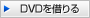 DVD��ڤ��