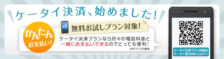 ケータイ決済始めました!