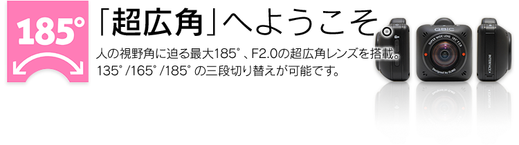 「超広角」へようこそ