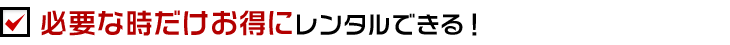 ɬ�פʻ����������˥�󥿥�Ǥ��롪