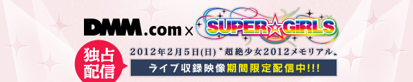 ��SUPER��GiRLS Ķ�侯��2012 ���ꥢ��ץ饤�ֱ����������ۿ���
