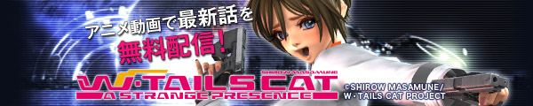 アニメ動画で最新話を無料配信！W TAILS CAT ～STRANGE PRESENCE ～