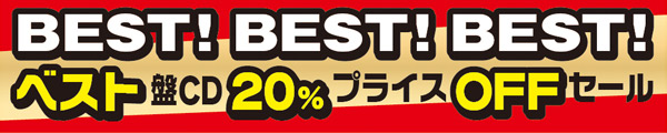 CD�٥�����20%OFF������