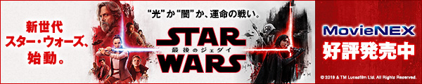 スター・ウォーズ/最後のジェダイ MovieNEX
