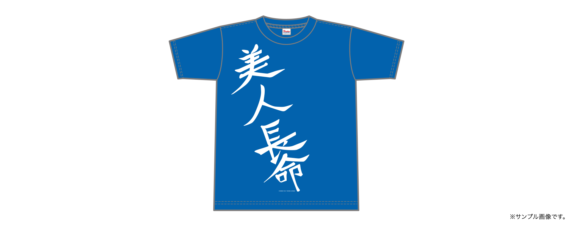 弁天「美人長命」Tシャツのサンプル画像