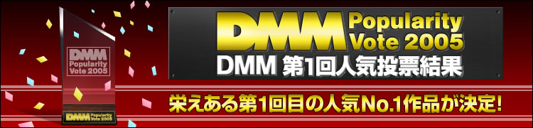 DMM ��1��͵���ɼ��̡��ɤ������裱���ܤο͵�No.�����ʤ����ꡪ