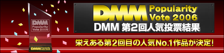 DMM ��2��͵���ɼ��̡��ɤ�������2���ܤο͵�No.1���ʤ����ꡪ