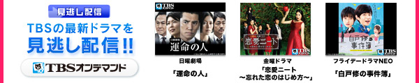 見逃し配信