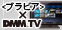 ��֥�ӥ���ͥåȥ����ͥ��DMM.TV