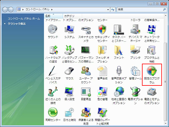 コントロールパネル