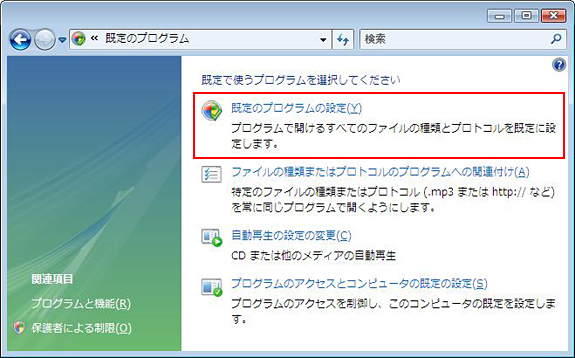 既定のプログラム