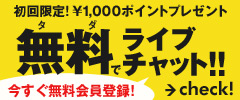 無料ポイントプレゼント