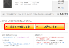 DMMにログイン