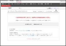 6.購入完了