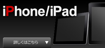 iPhone/iPad
