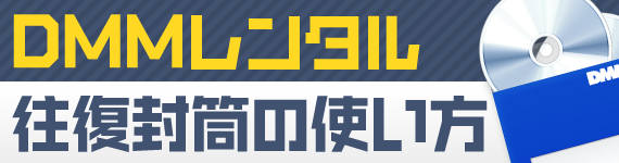 DMM��󥿥���������λȤ���