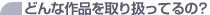 �ɤ�ʺ��ʤ��갷�äƤ�Ρ�