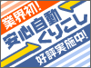 業界初!安心自動くりこしサービス!