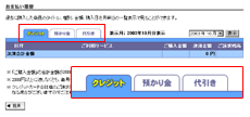 お支払方法