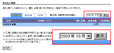 購入月選択