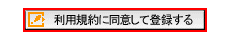 登録ボタン