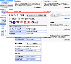 クレジット登録