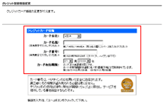 クレジット情報入力