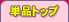 ñ�ʥȥå�